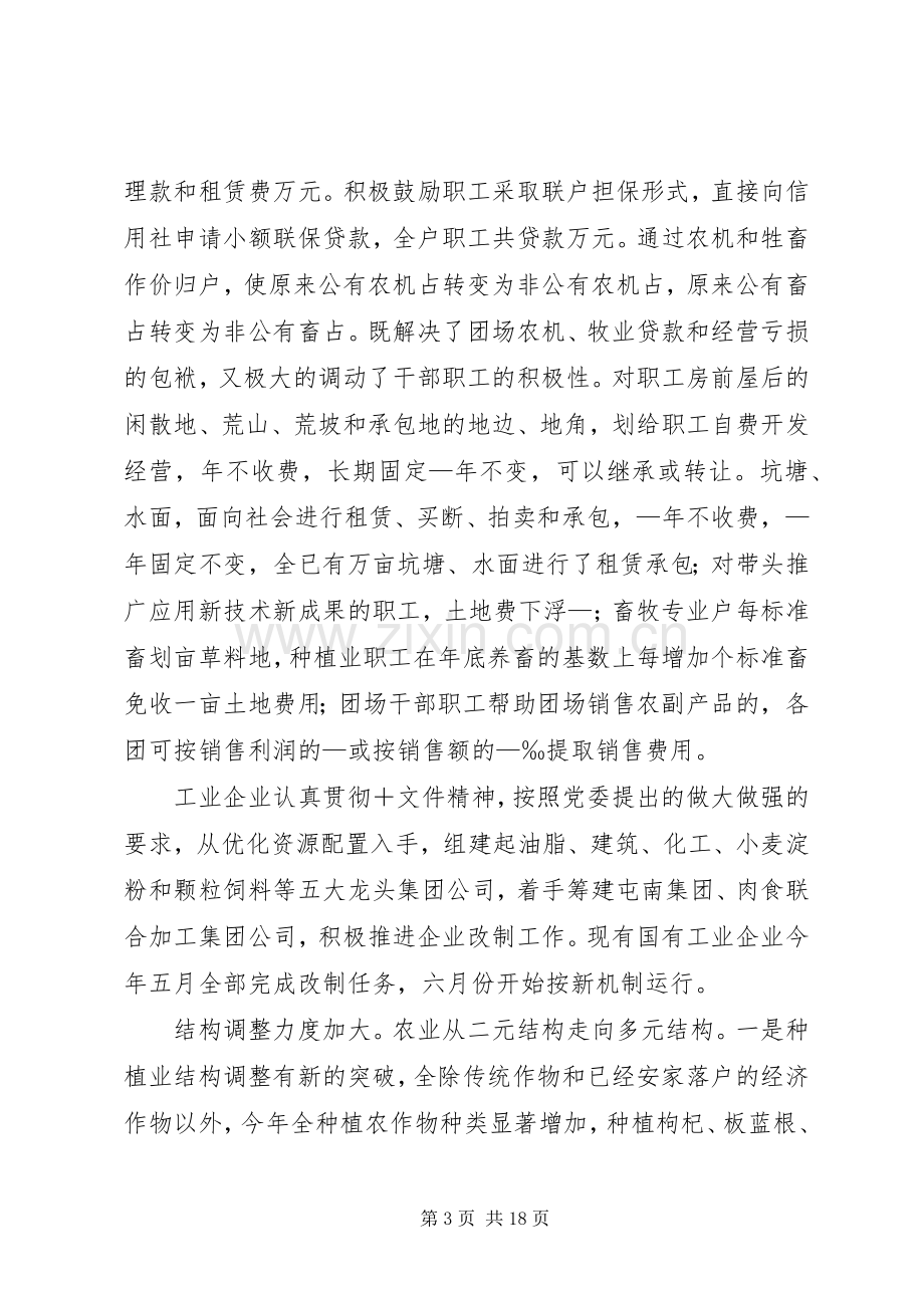 在上半年经济运行分析会议上的讲话.docx_第3页