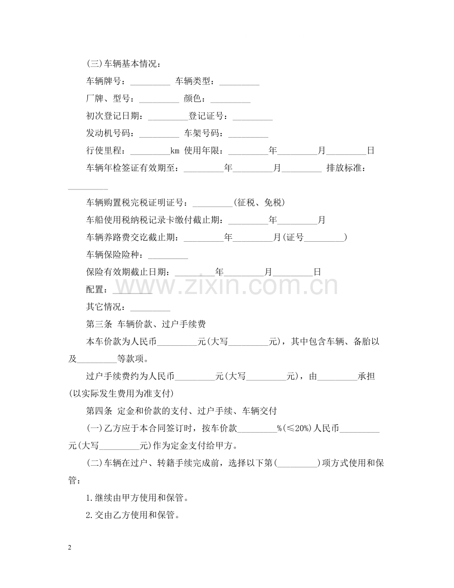 二手车买卖合同范本2.docx_第2页