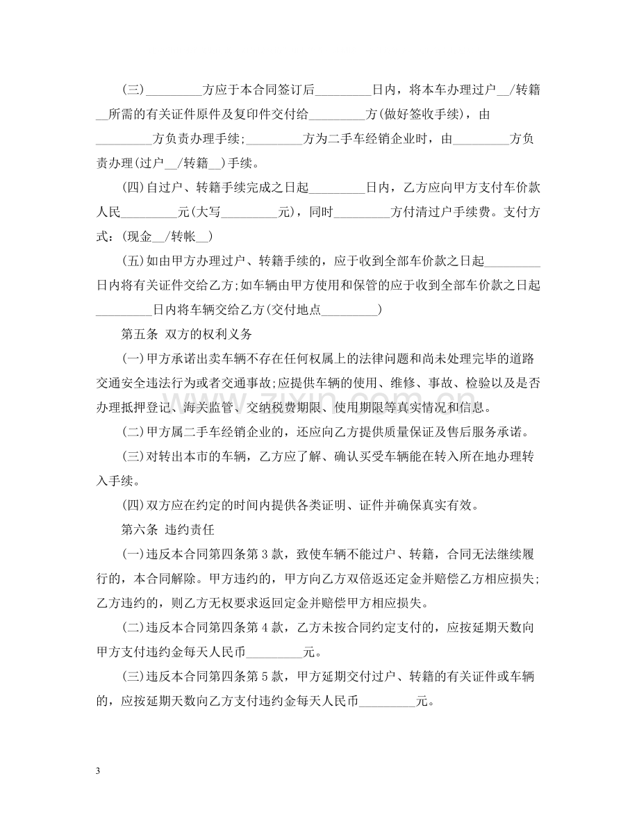 二手车买卖合同范本2.docx_第3页