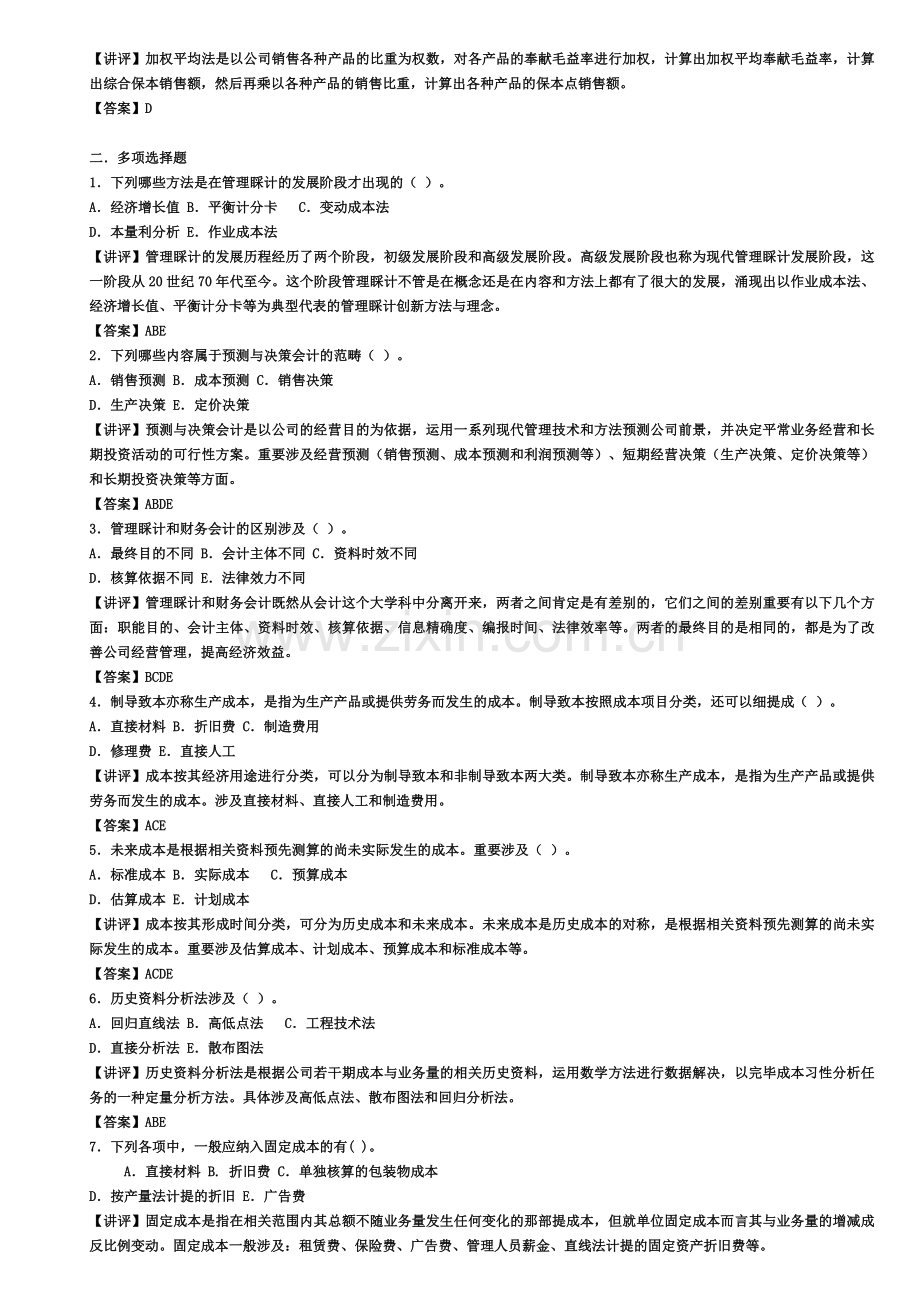 2023年新版电大管理会计形成性考核册作业答案.doc_第3页