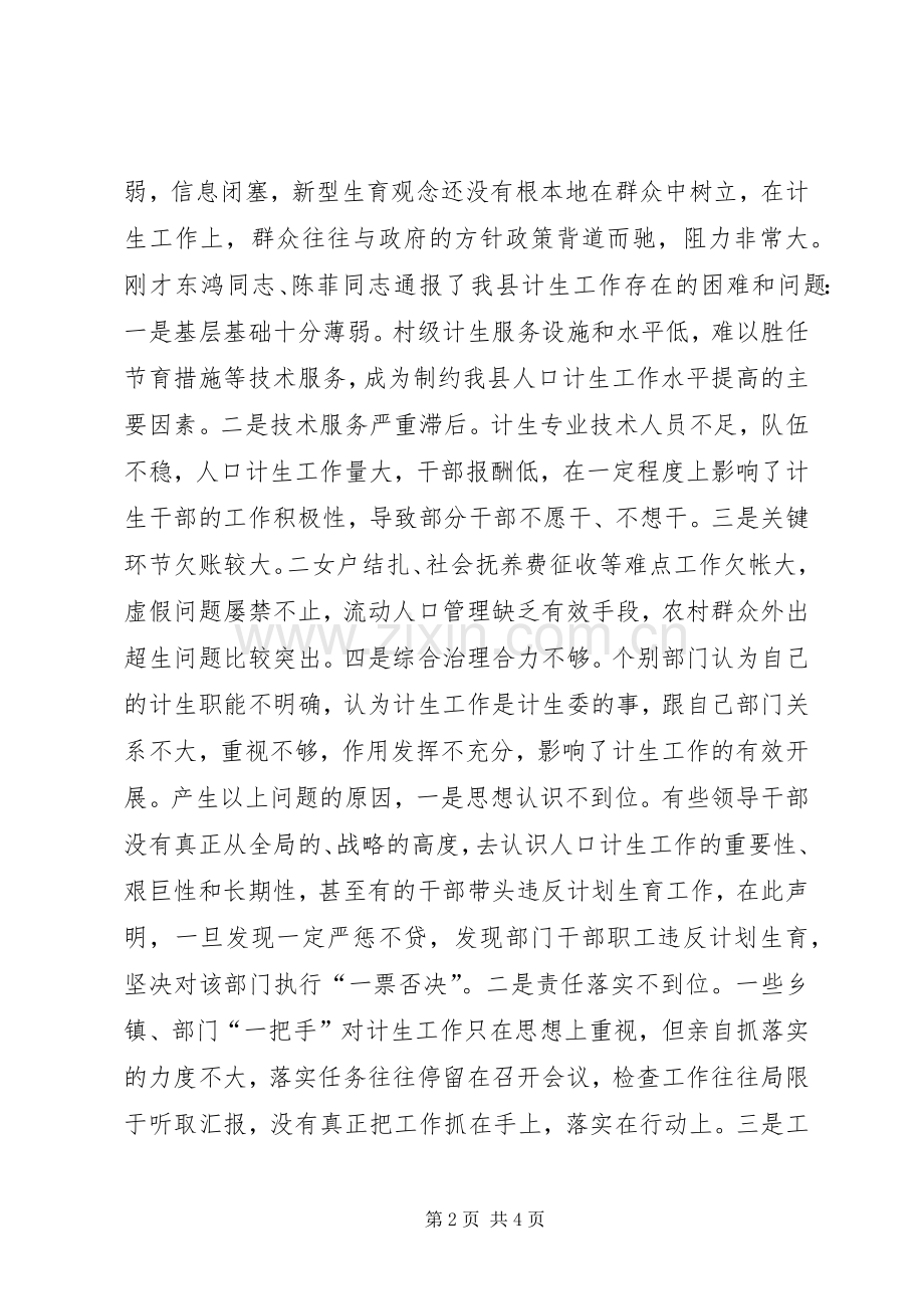 县长在全县人口计生工作推进会上的讲话.docx_第2页