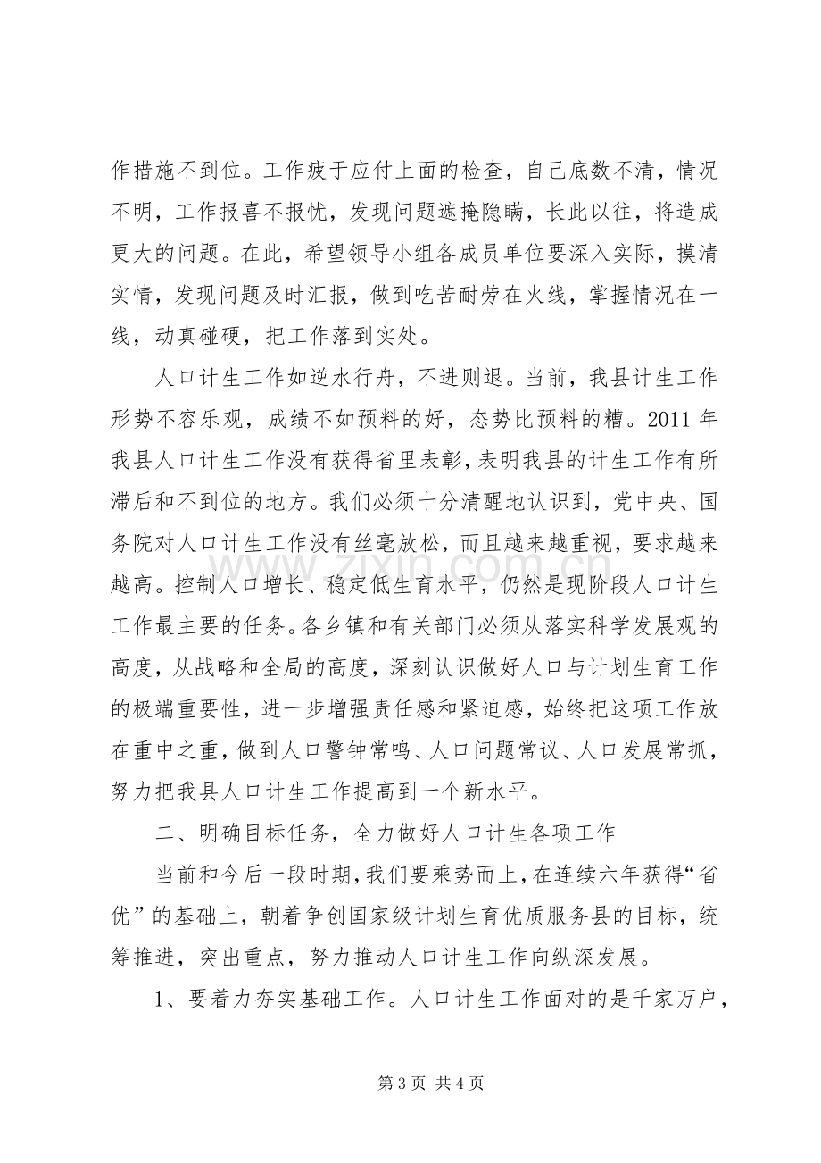 县长在全县人口计生工作推进会上的讲话.docx_第3页