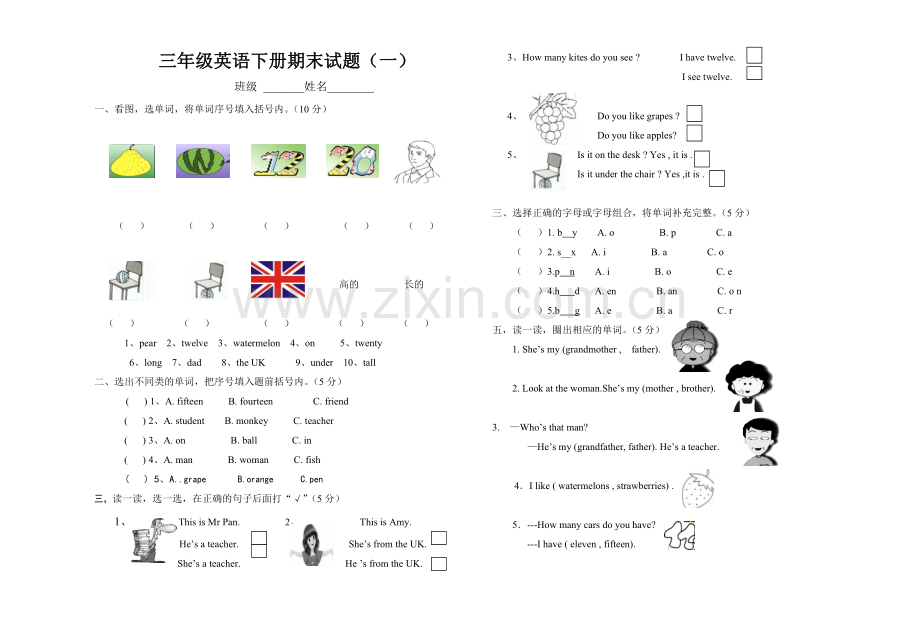 三年级英语下册期末试卷(一）.doc_第1页