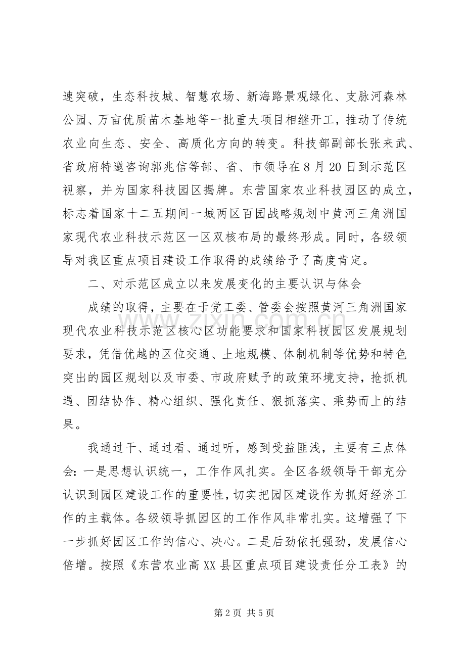 高XX县区党工委理论学习中心组读书会发言材料致辞.docx_第2页