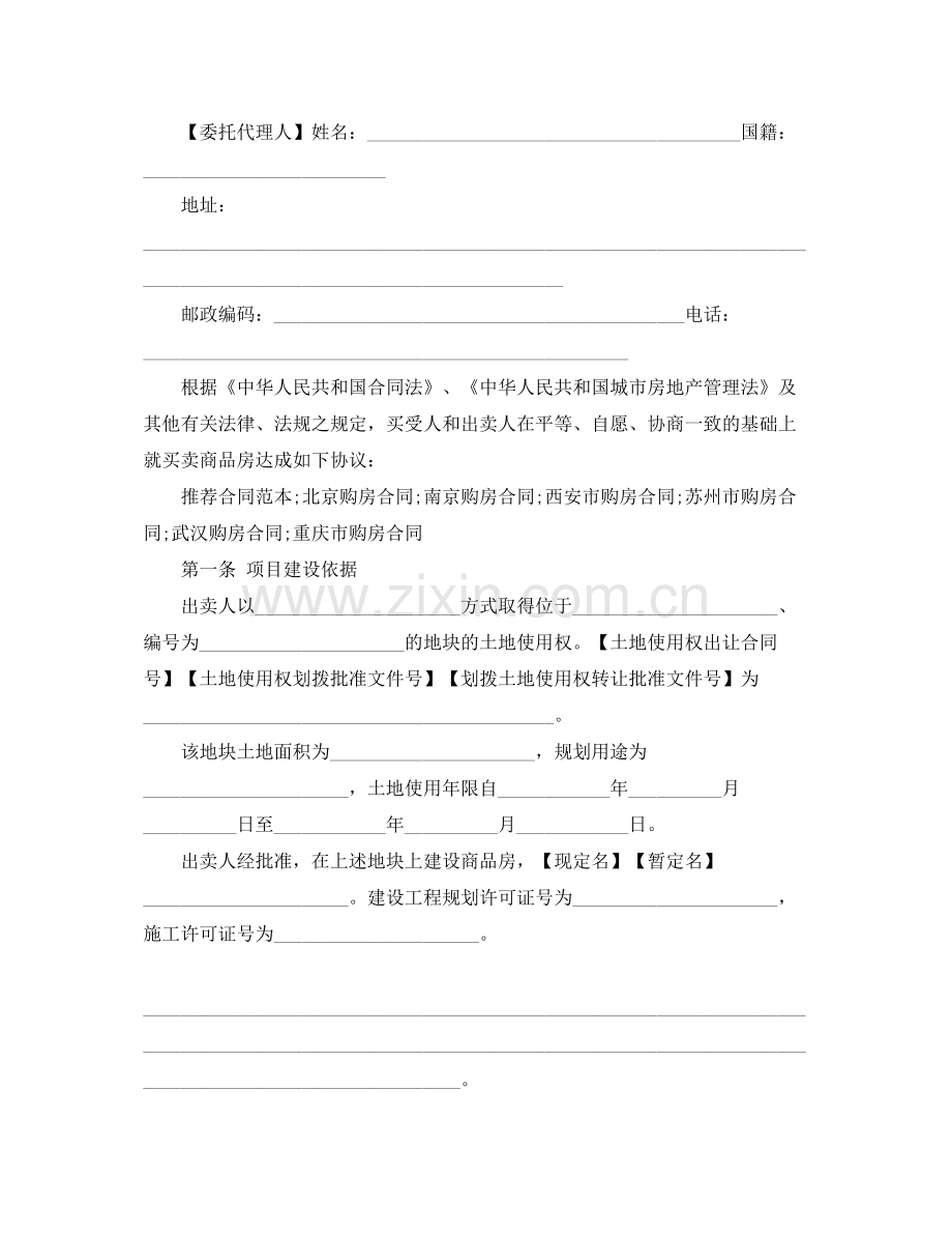 版商品房购房合同协议.docx_第3页