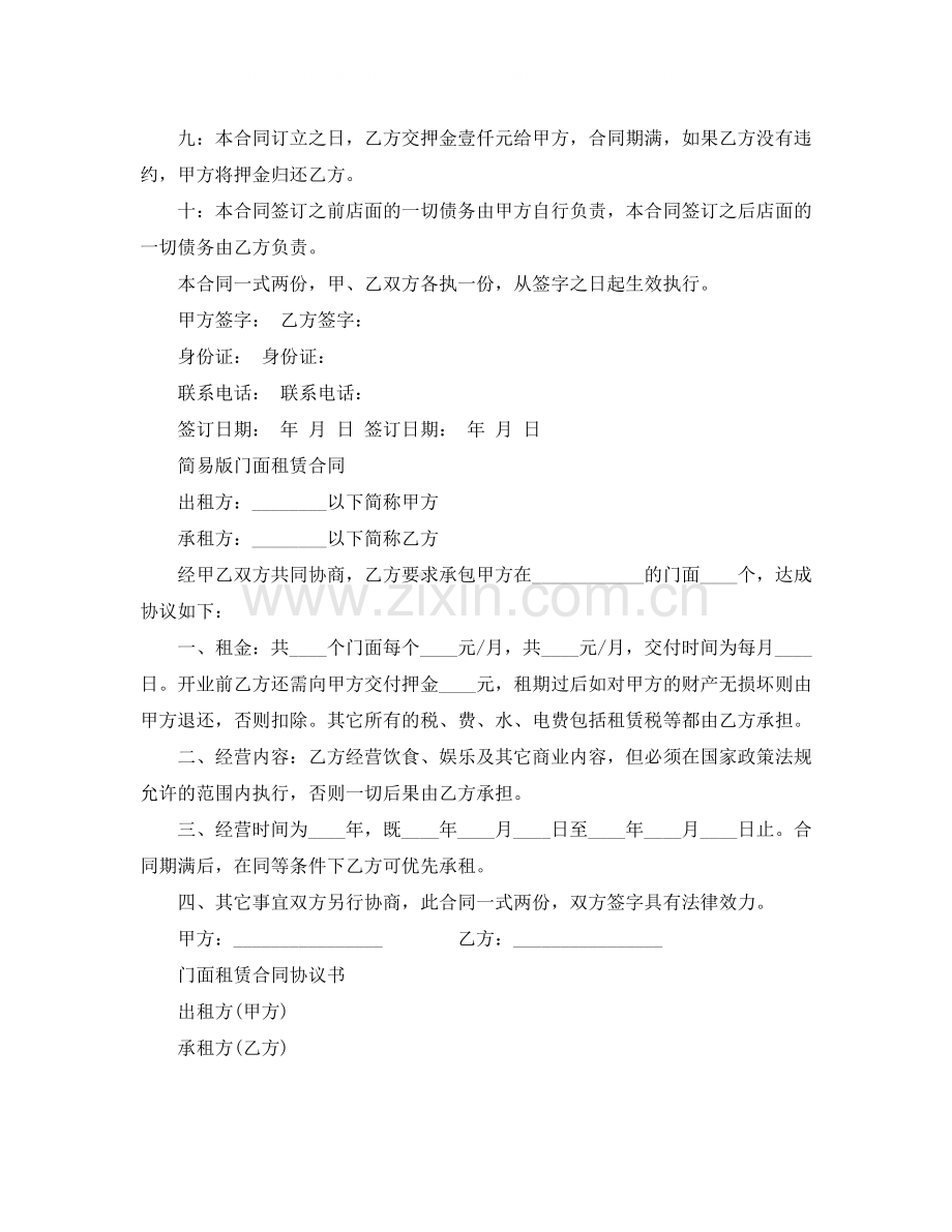 门面租赁合同简单协议书.docx_第2页