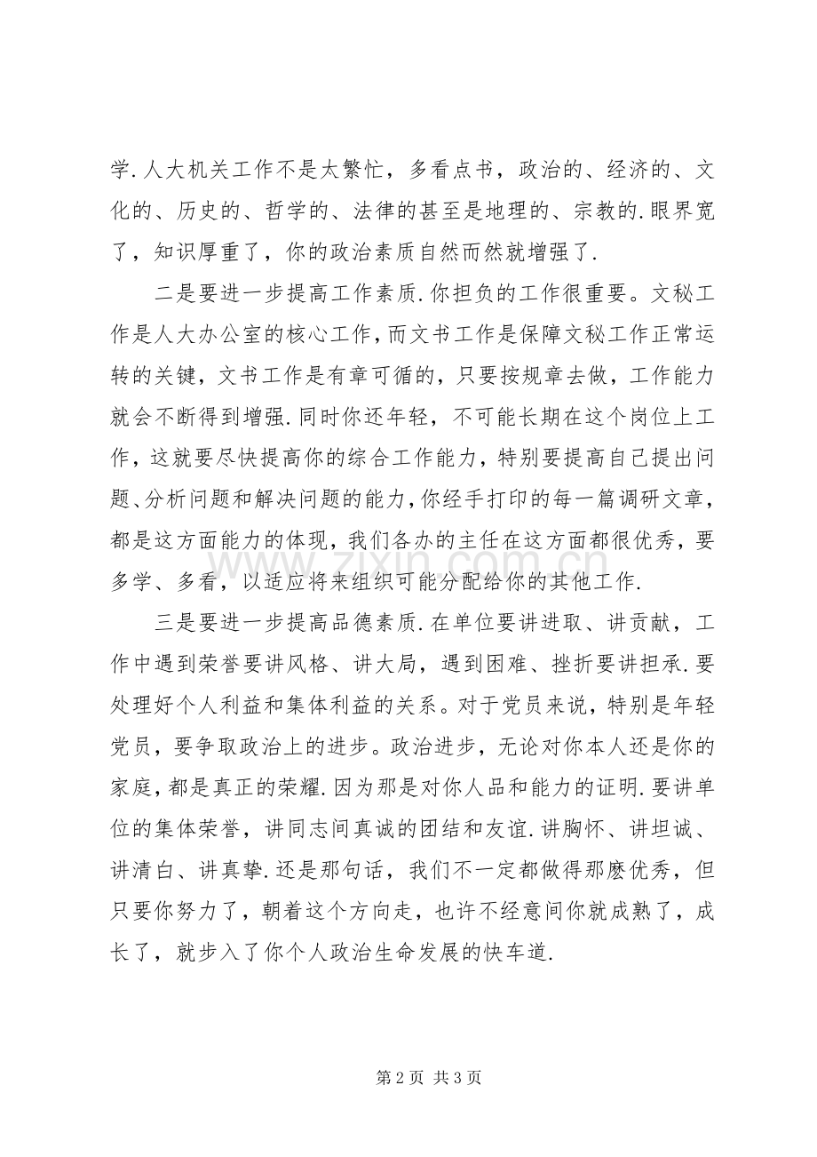 发展新党员大会讲话.docx_第2页