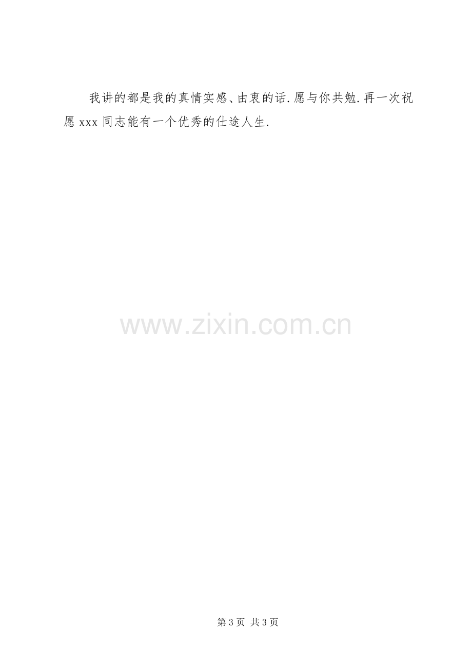 发展新党员大会讲话.docx_第3页