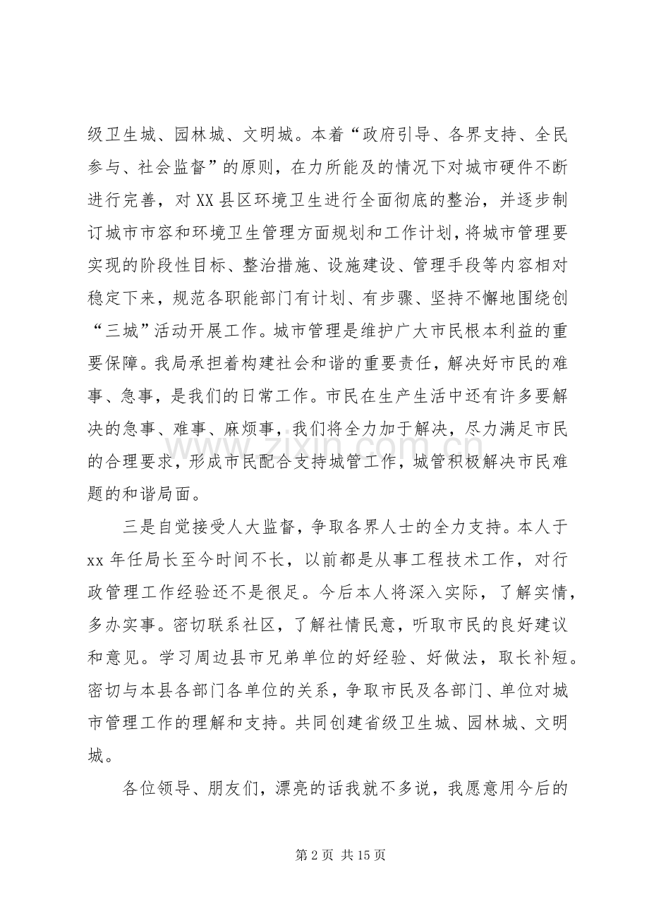 副局长任职表态发言.docx_第2页