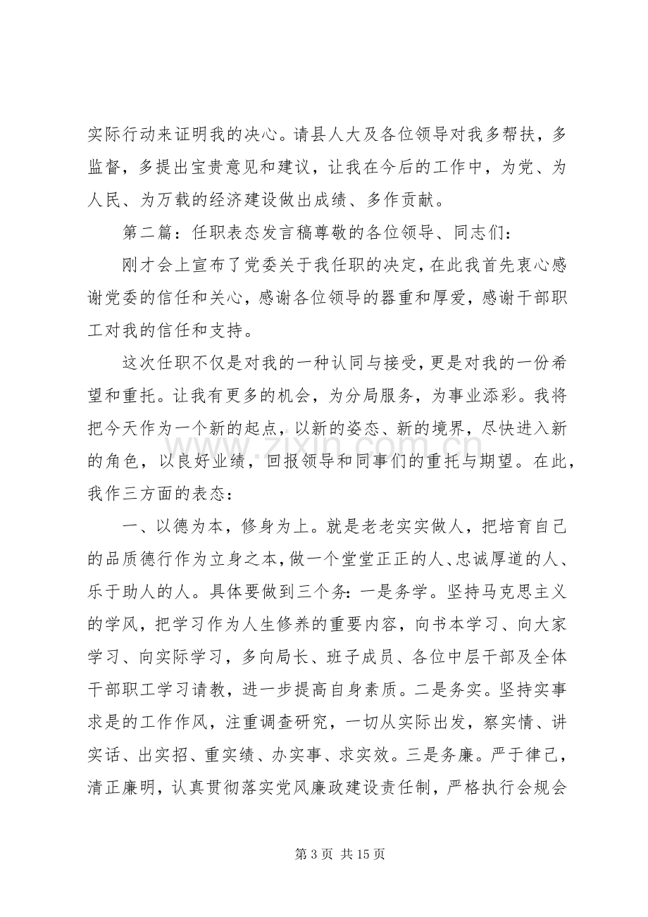 副局长任职表态发言.docx_第3页