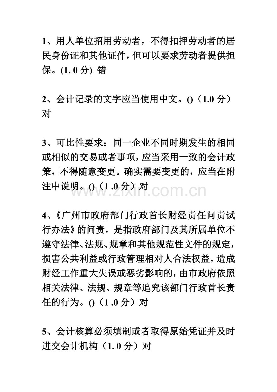 会计继续教育网络答题真题及答案.doc_第2页