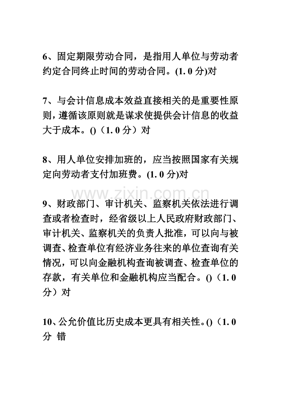 会计继续教育网络答题真题及答案.doc_第3页