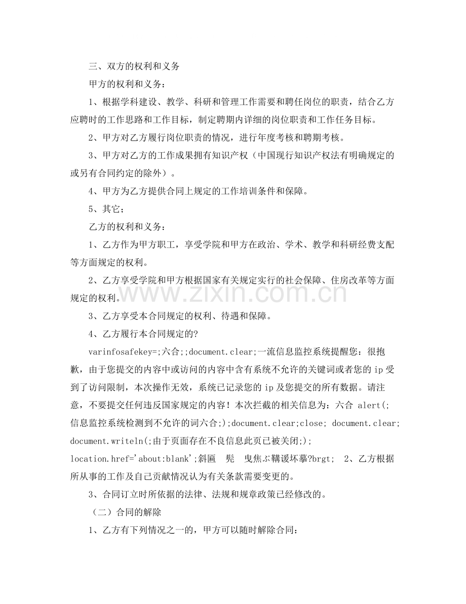 岗位聘任用)合同书.docx_第2页