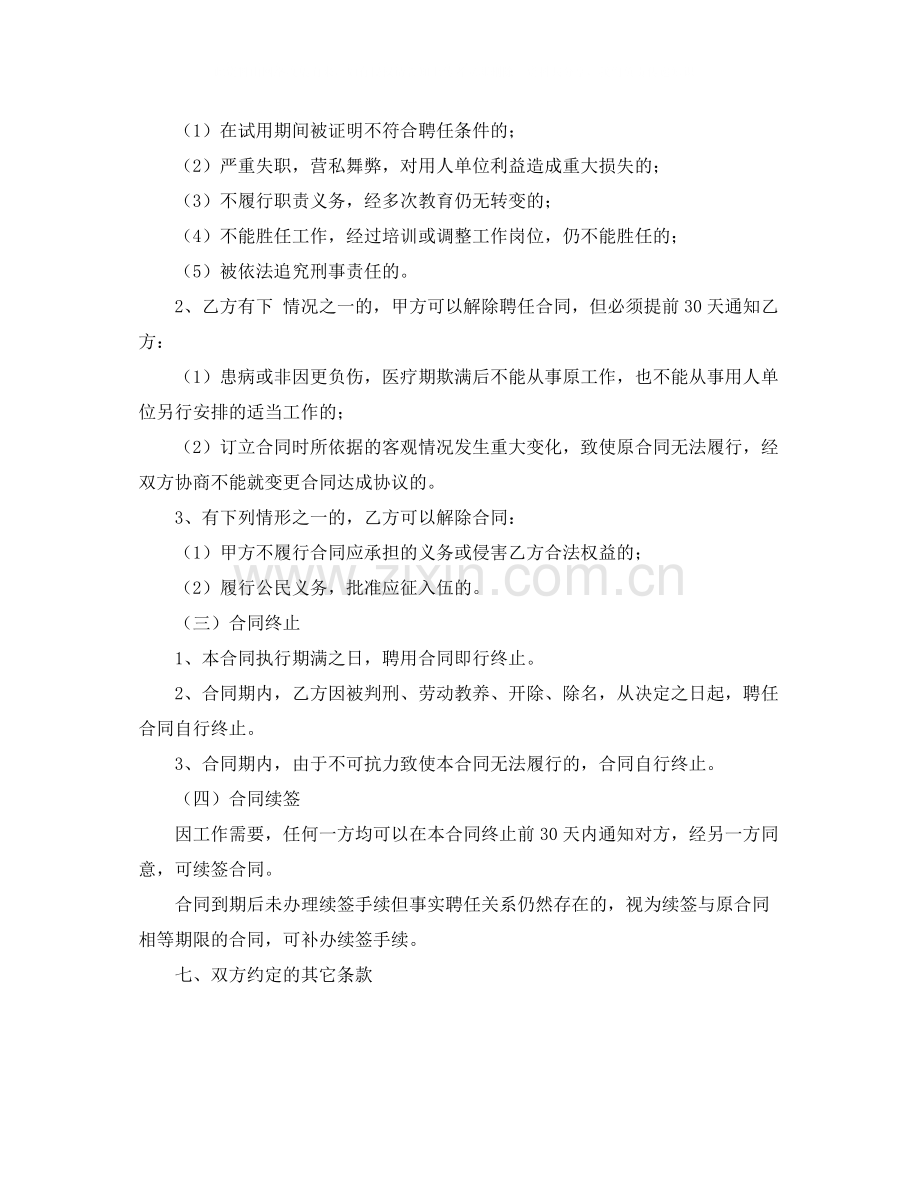 岗位聘任用)合同书.docx_第3页