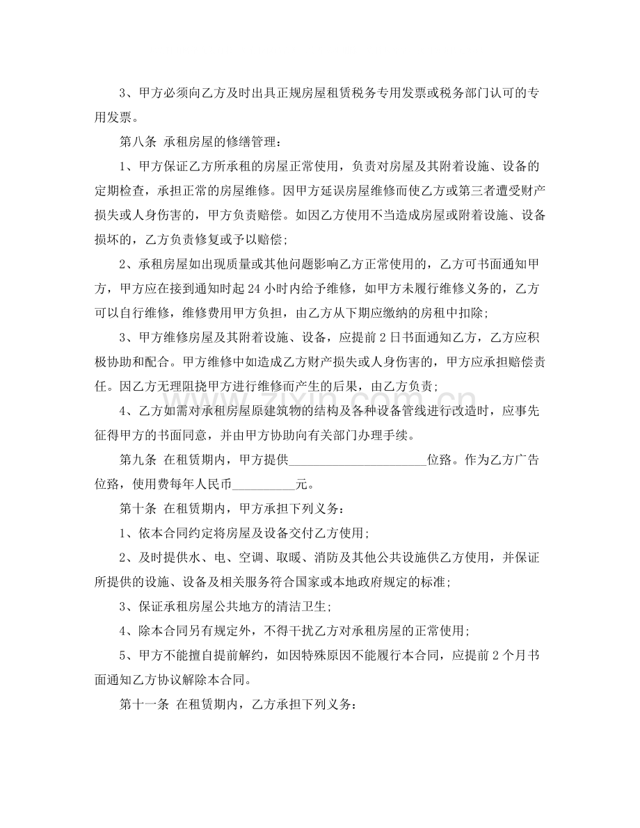 公司场地租赁合同范本.docx_第2页