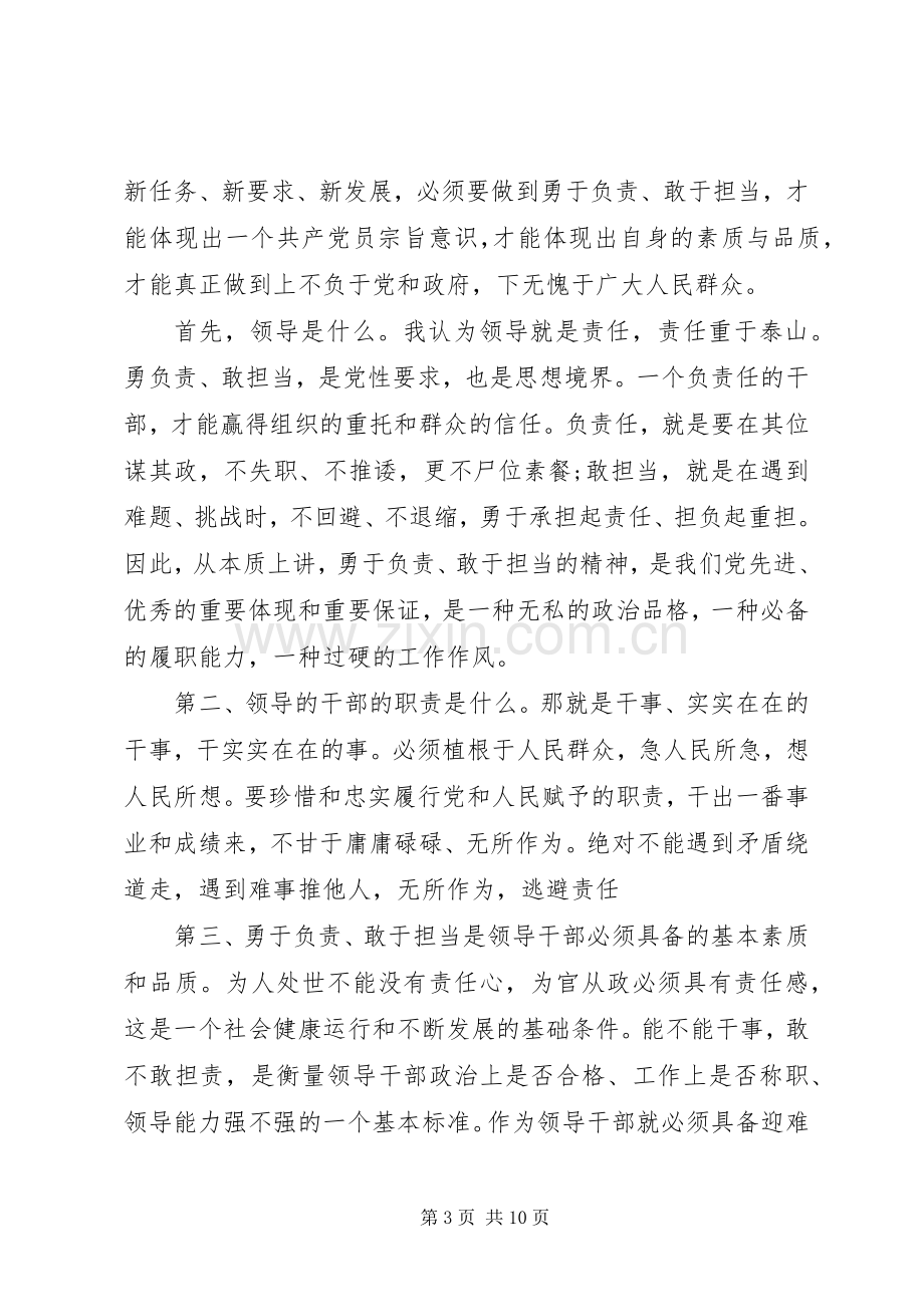 优秀领导干部带头攻坚克难敢于担当发言.docx_第3页