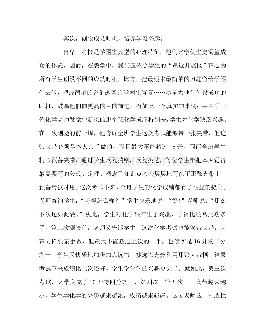 班主任工作范文学困生转化经验交流材料.doc_第2页