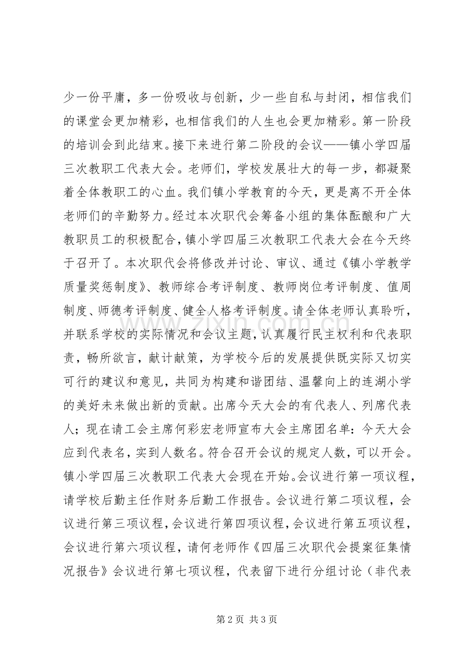 小学教职工代表大会主持稿.docx_第2页