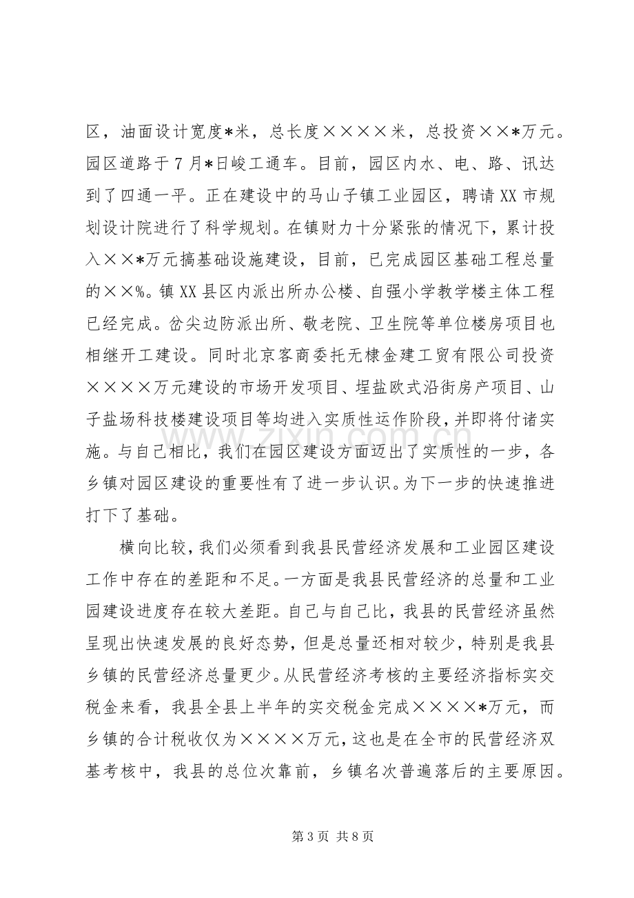 县长在工业园区建设推进会上的讲话.docx_第3页