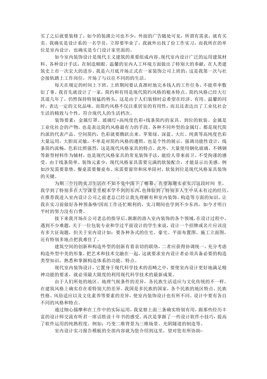 大学生的暑期实习介绍信.doc_第2页