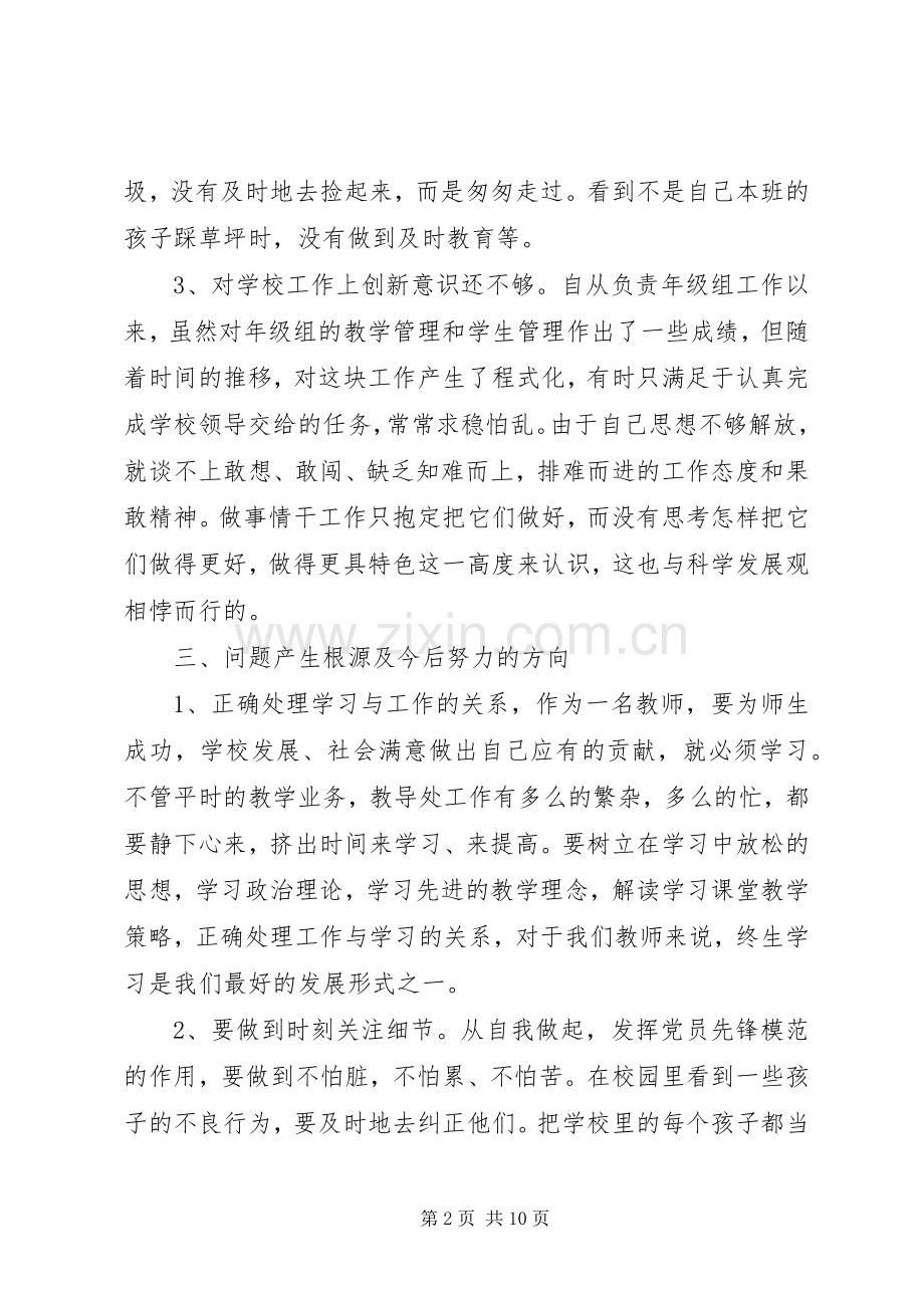 20XX年党员关于批评与自我批评发言范文(2).docx_第2页