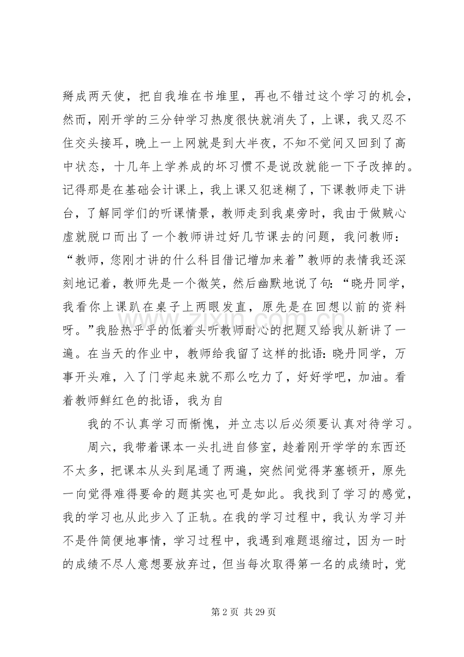 优秀学员发言优选20篇.docx_第2页