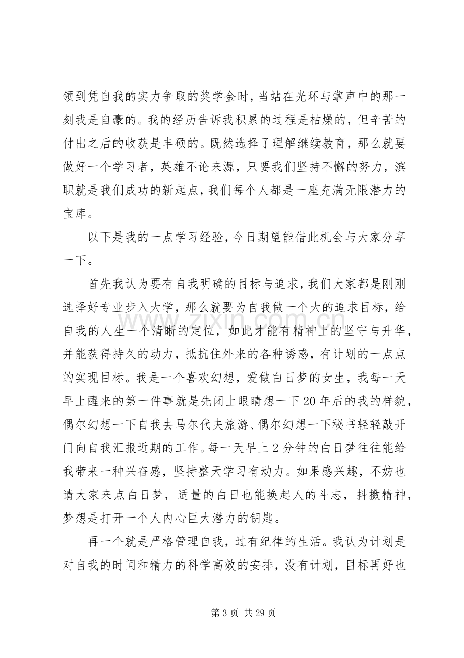 优秀学员发言优选20篇.docx_第3页