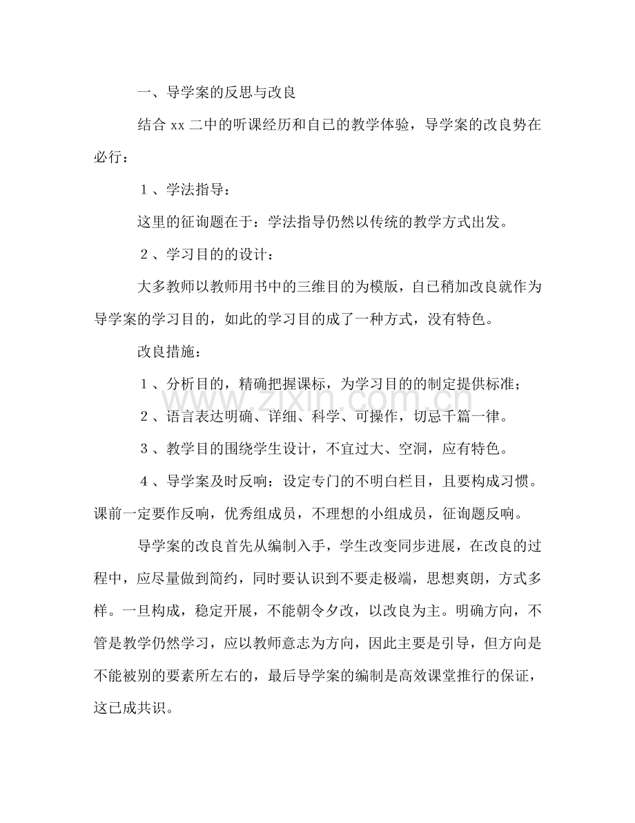 初中数学教师外出学习参考总结（通用）.doc_第3页