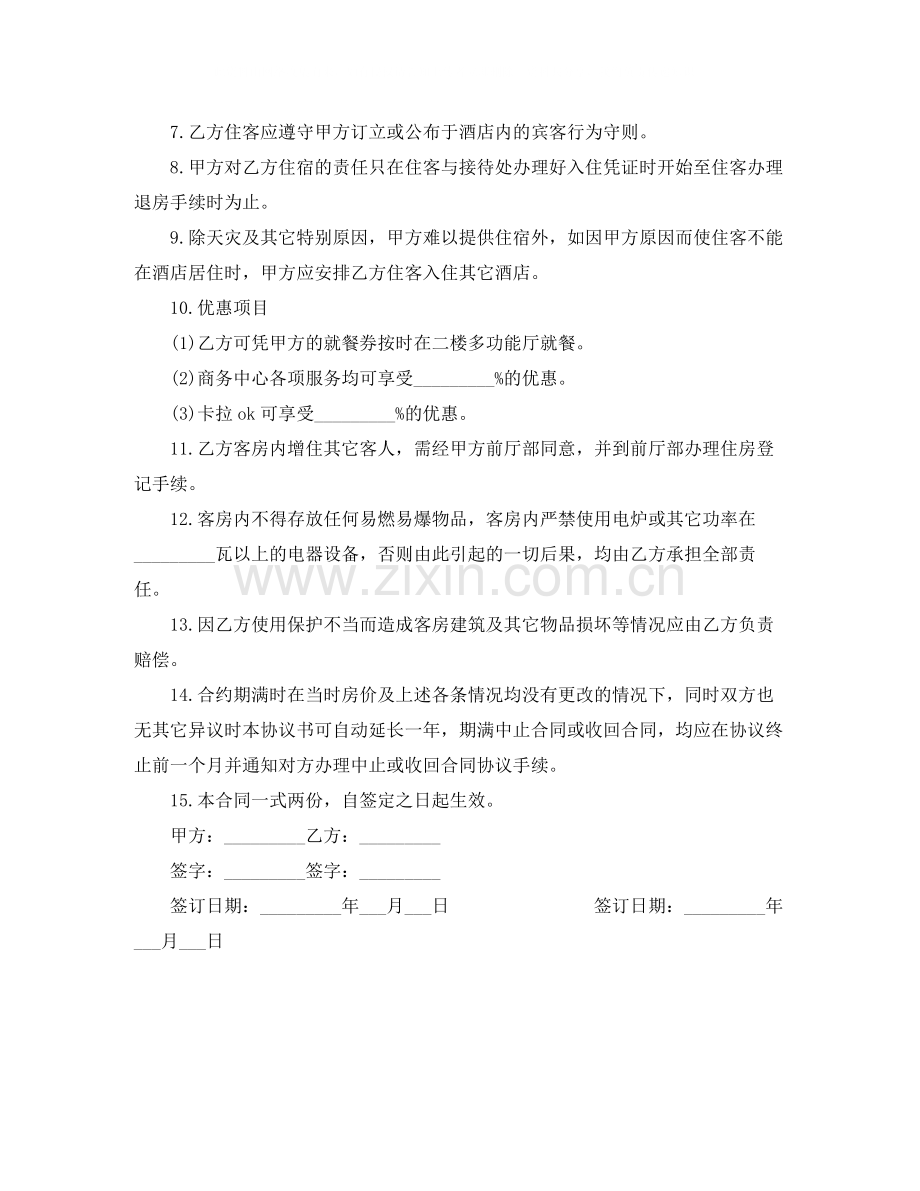 客房租用合同.docx_第2页