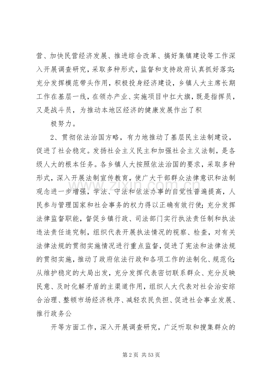 县委书记在全县乡镇人大工作座谈会上的讲话.docx_第2页