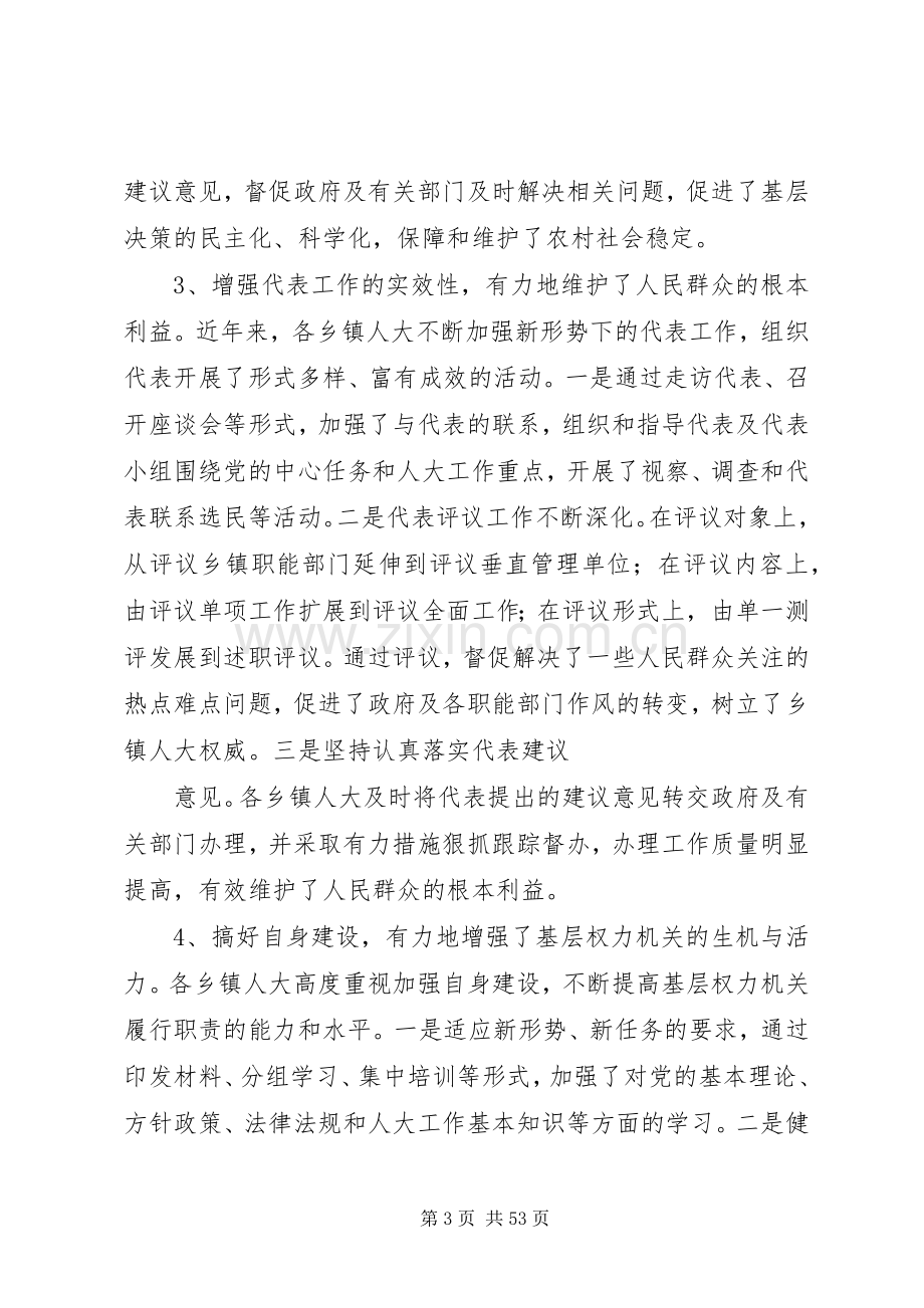 县委书记在全县乡镇人大工作座谈会上的讲话.docx_第3页