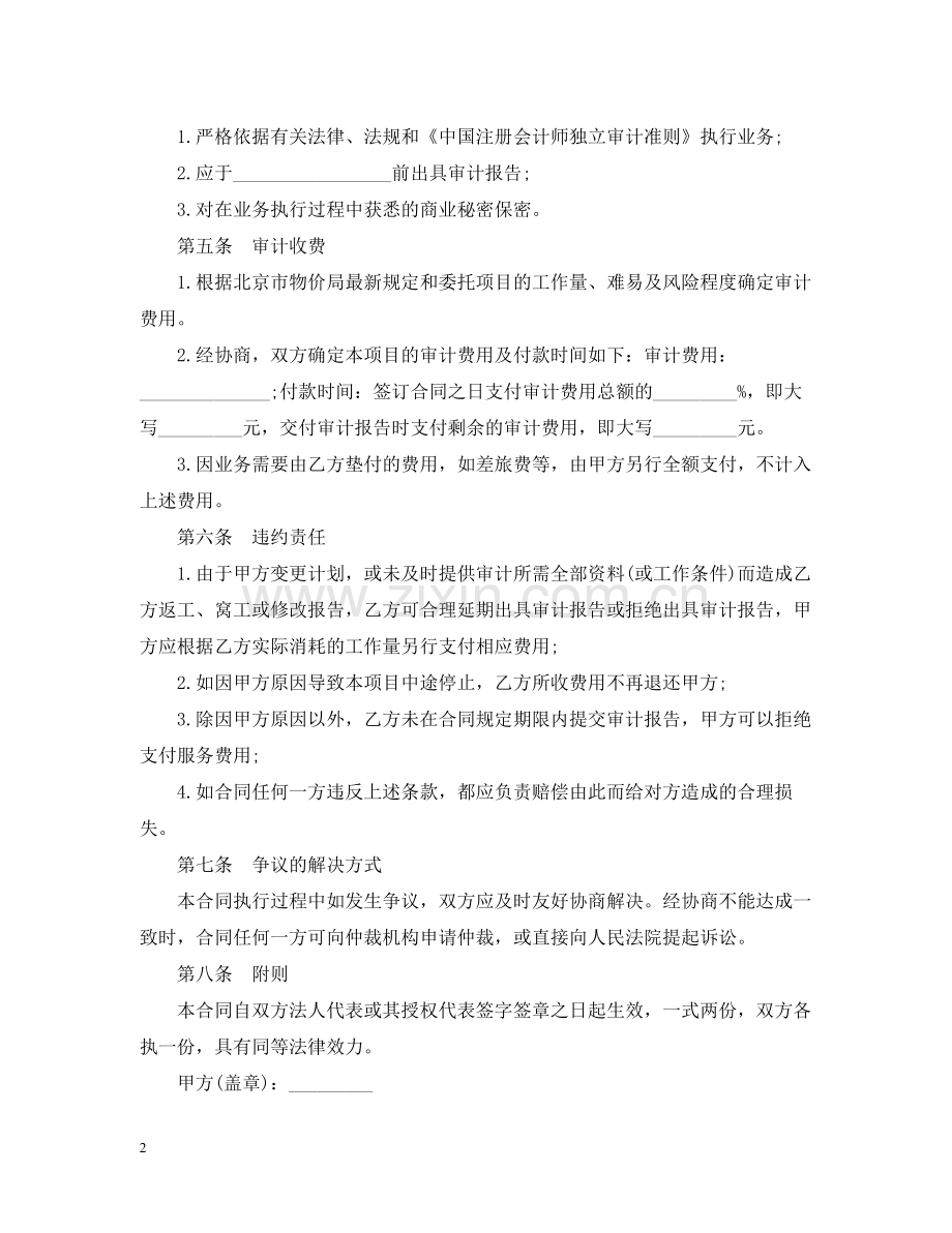 5篇有关审计的服务合同范文.docx_第2页