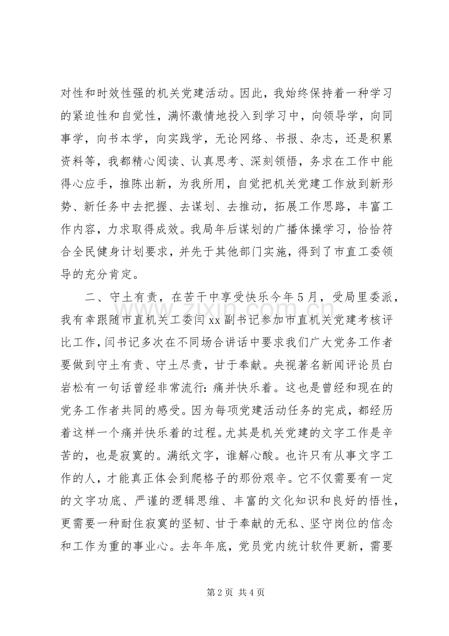 七一表彰大会优秀共产党员代表发言稿范文.docx_第2页