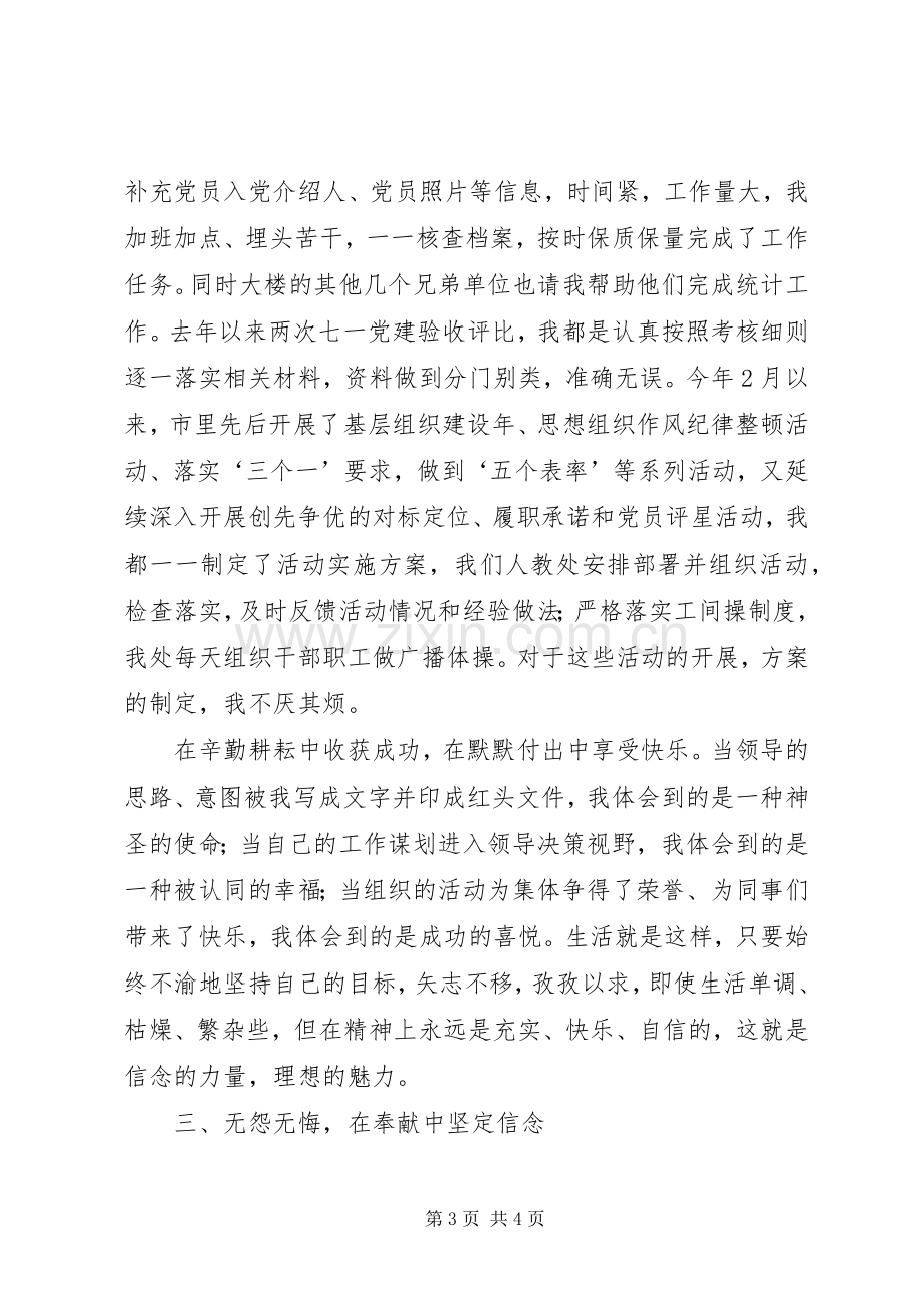 七一表彰大会优秀共产党员代表发言稿范文.docx_第3页