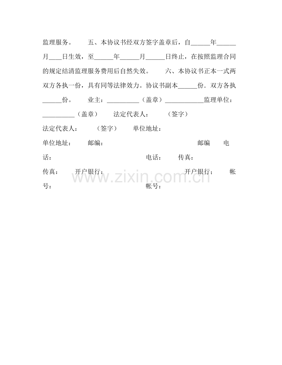 公路工程施工监理合同协议书2).docx_第2页