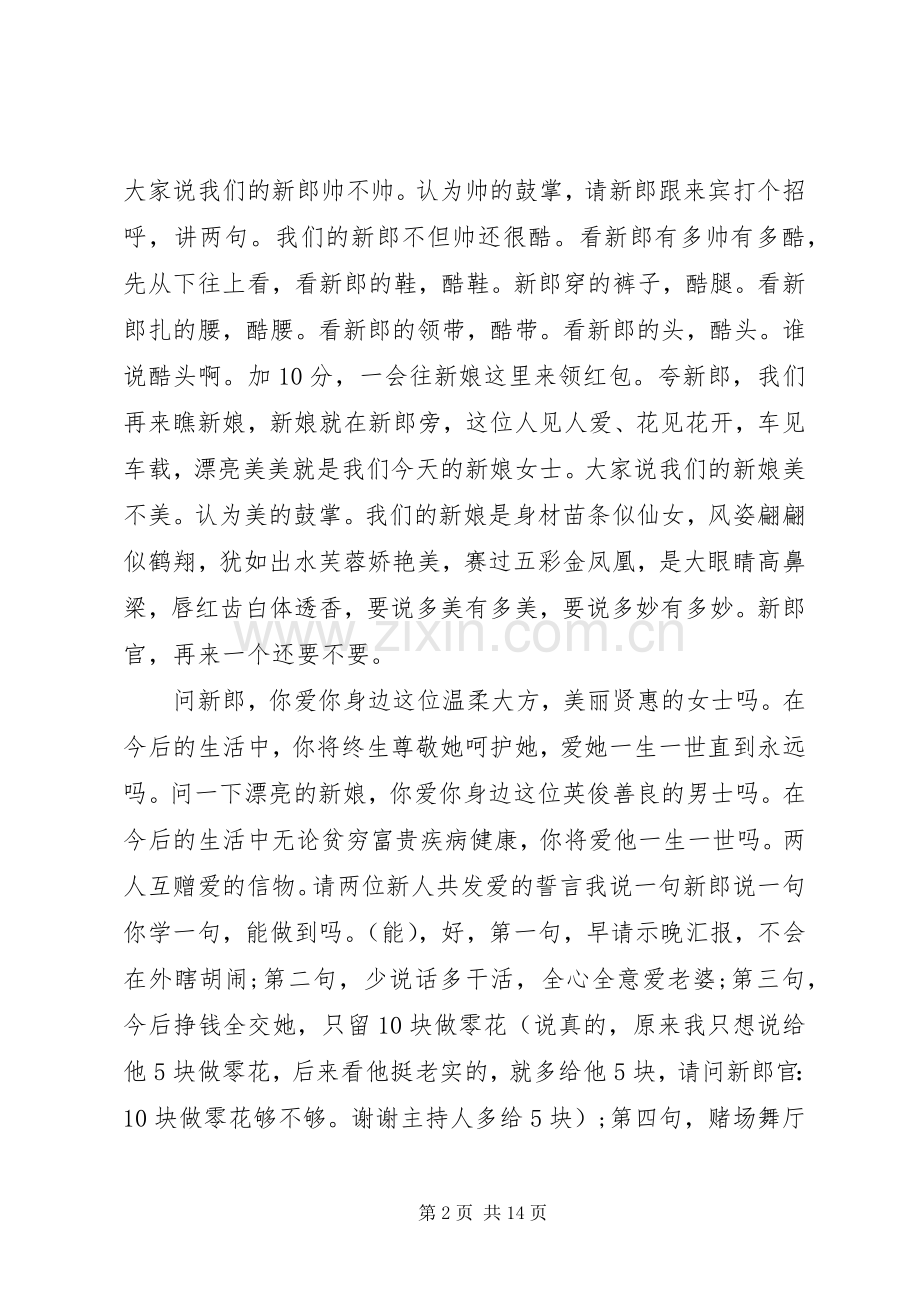 农村经典婚礼司仪主持稿.docx_第2页