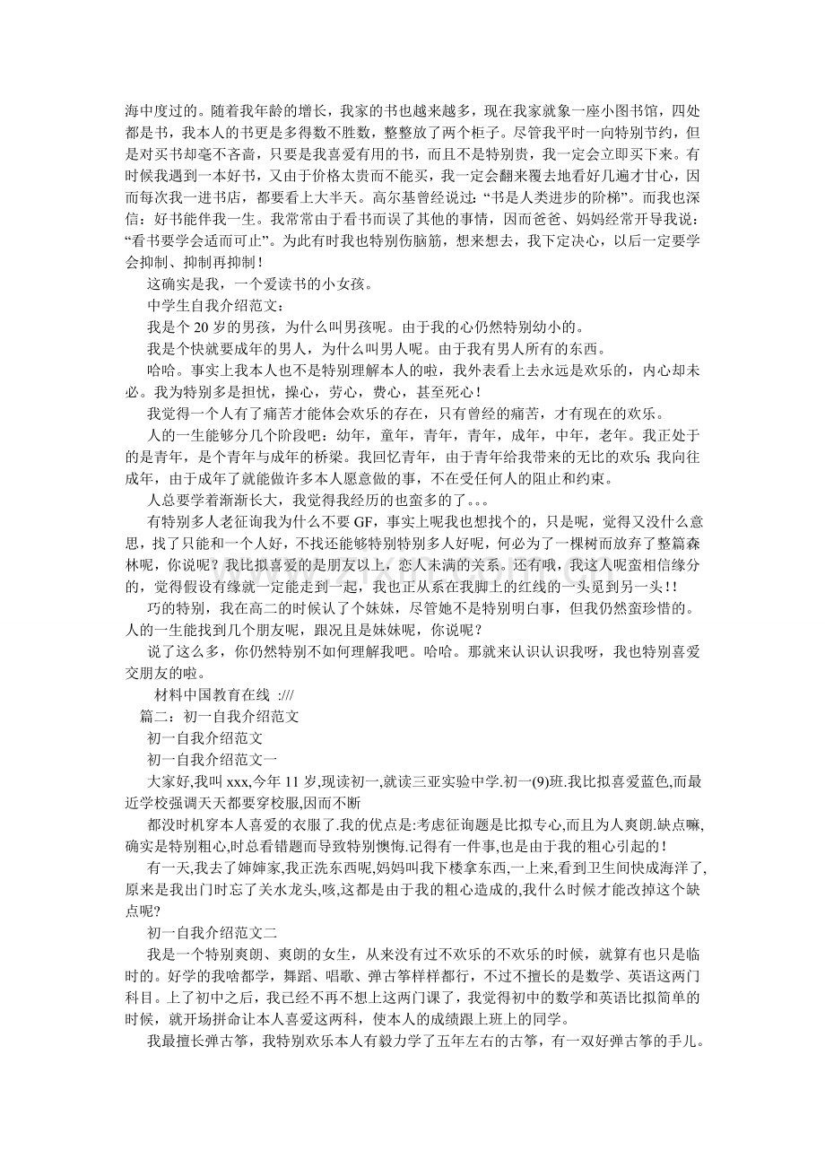 介绍我自己初中作文.doc_第2页