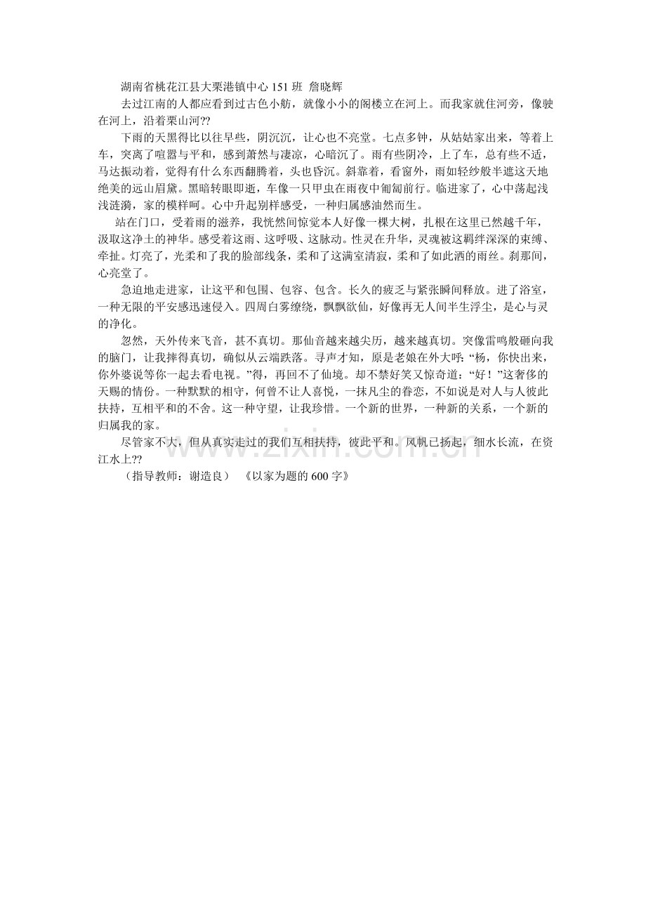 以读书ۥ为话题的作文600字.doc_第2页