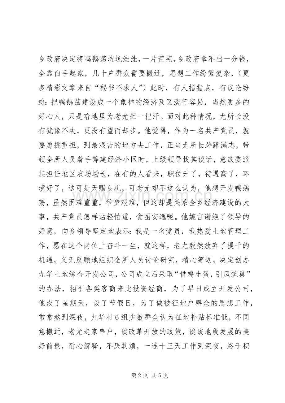 国土资源系统先进事迹演讲稿范文.docx_第2页