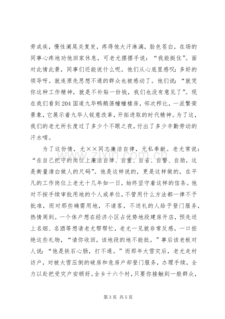 国土资源系统先进事迹演讲稿范文.docx_第3页