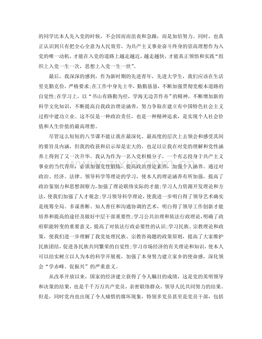 党校培训自我学习参考总结范文（通用）.doc_第2页