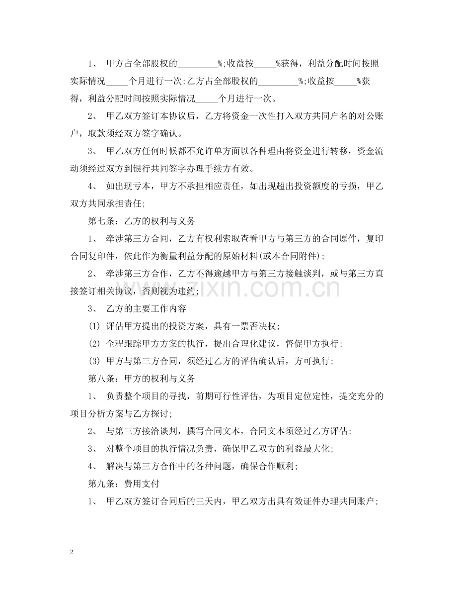 融资合同范本.docx_第2页