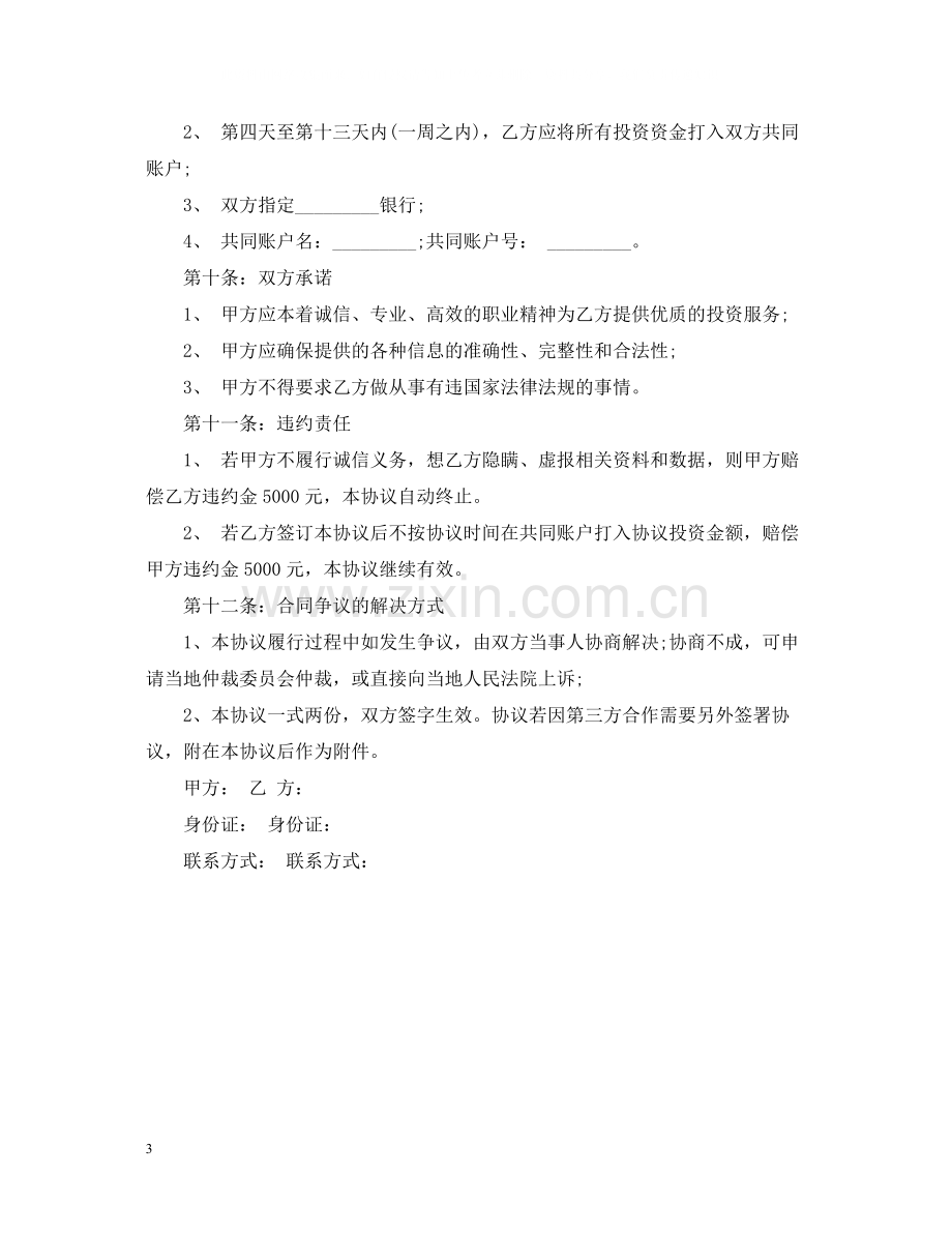 融资合同范本.docx_第3页