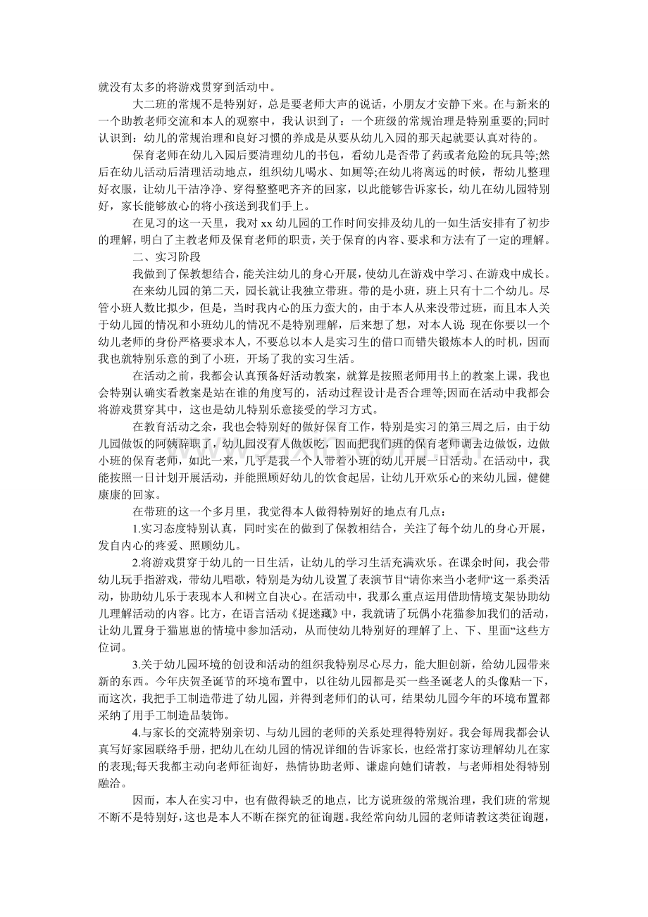 学前教育实习报告有哪些.doc_第3页