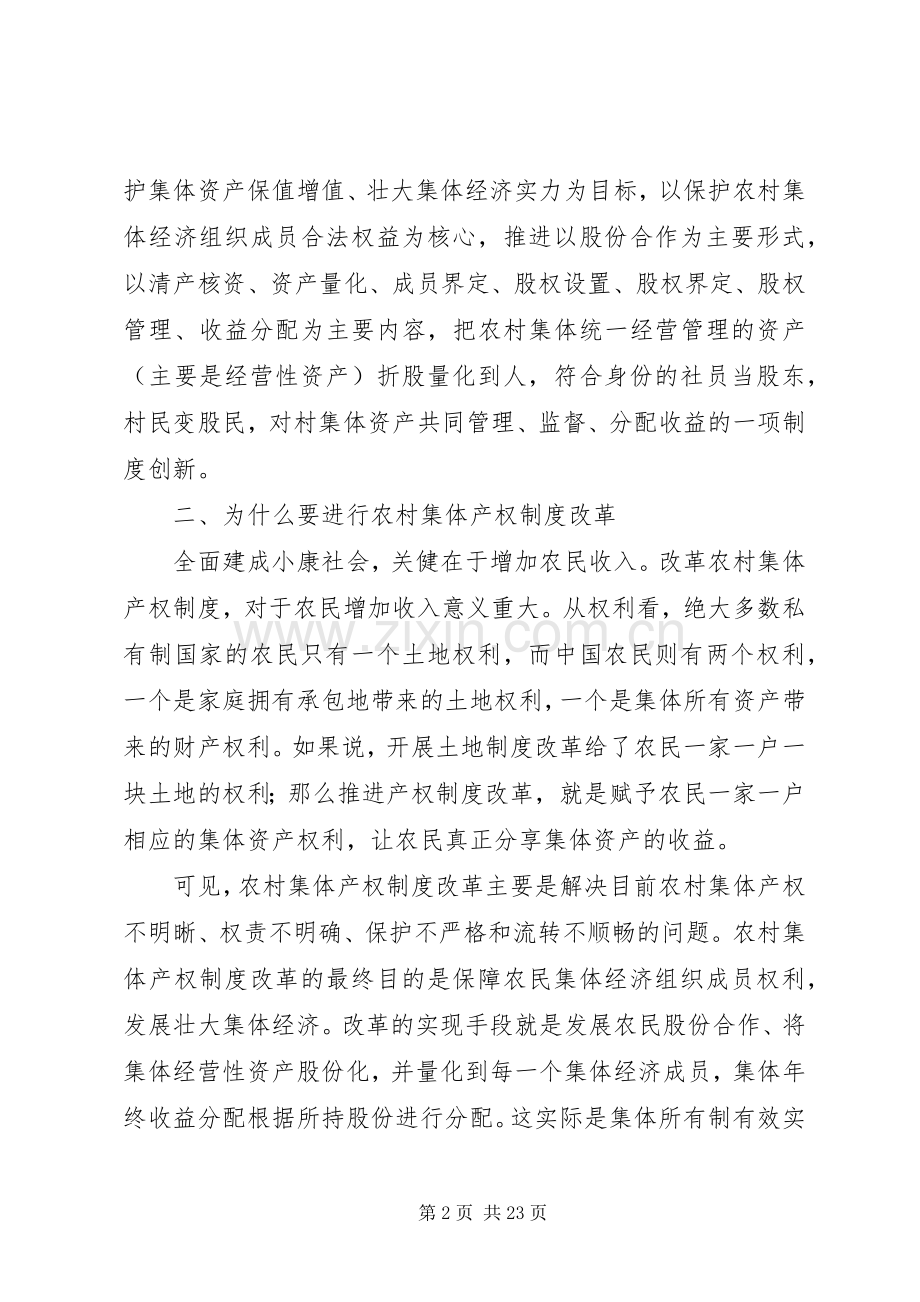 在全面推进农村集体产权制度改革工作动员会上的讲话.docx_第2页