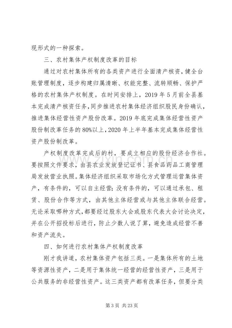 在全面推进农村集体产权制度改革工作动员会上的讲话.docx_第3页