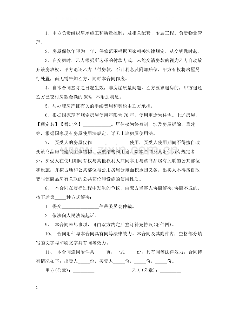 商品房购买合同范本2.docx_第2页