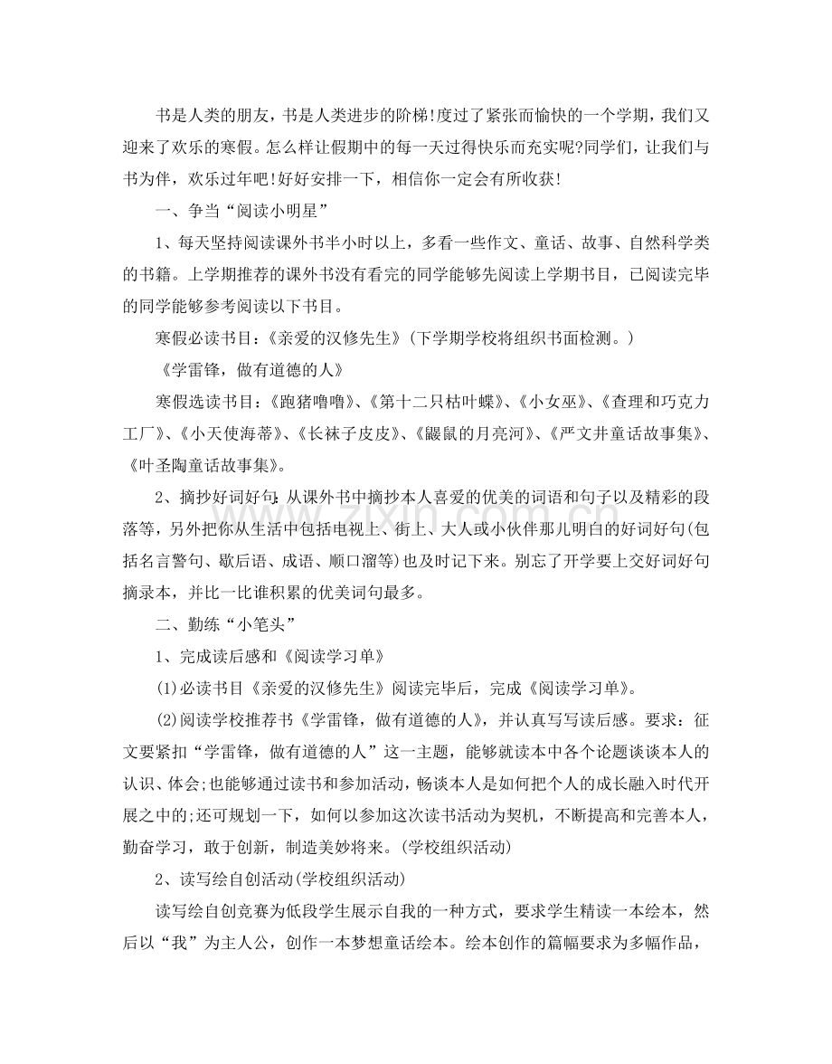 寒假活动参考计划书.doc_第2页