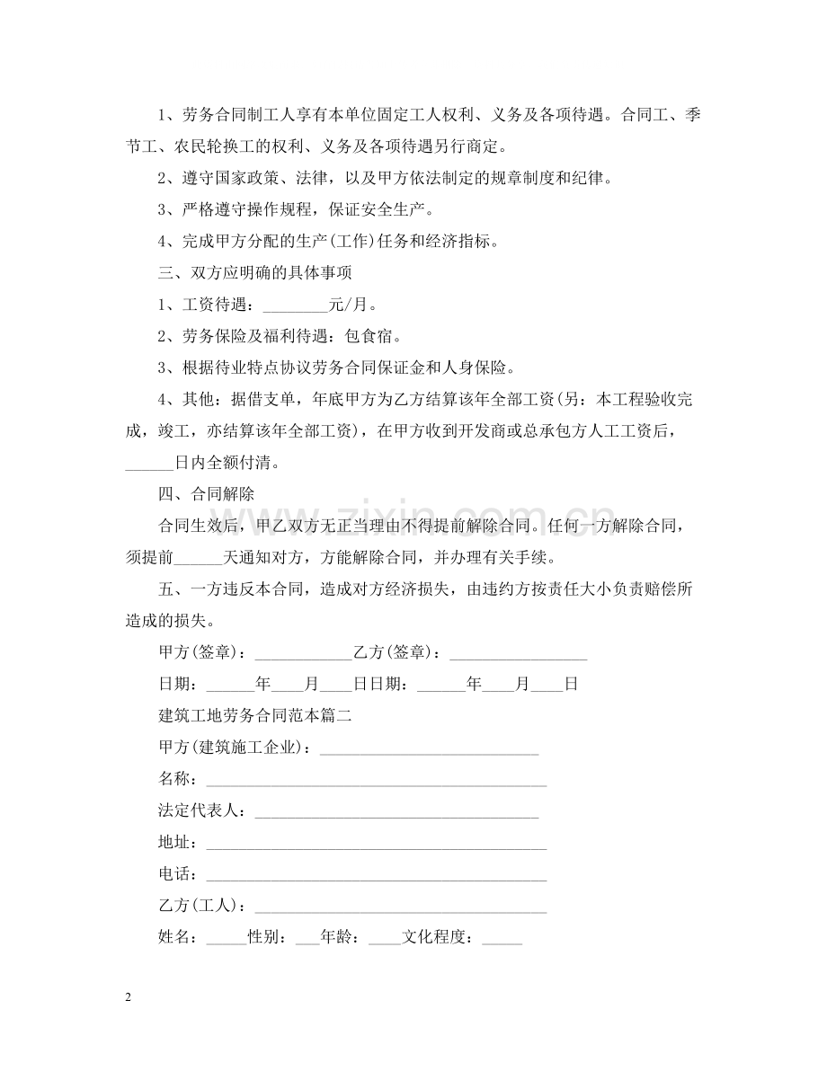 建筑工地劳务合同范本.docx_第2页