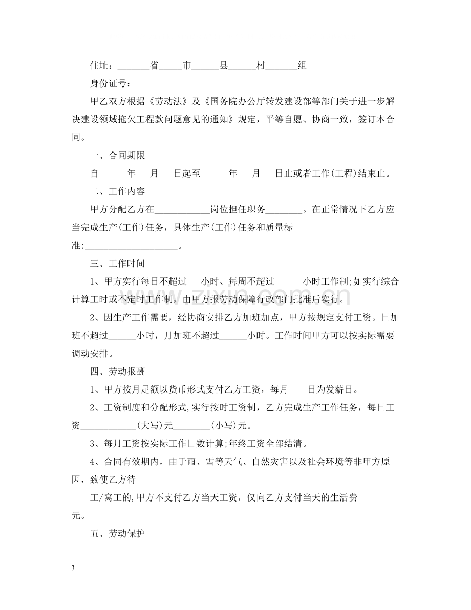 建筑工地劳务合同范本.docx_第3页